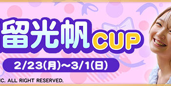 「セガNET麻雀 MJ」，タレントの福留光帆さんとコラボした「福留光帆CUP」を開催中