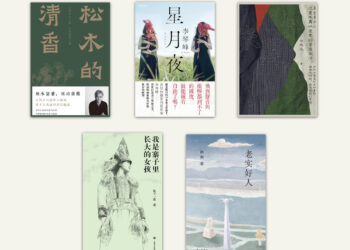 Writing from the Margins | China Books Review