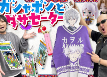 わしゃがなTVの最新動画では，オンラインガシャポンの商品や「エヴァンゲリオン」の渚カヲル展で購入したグッズを紹介する様子をお届け