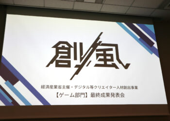 経産省のクリエイター支援プロジェクト「創風」2025年度 ゲーム部門の最終成果発表会が開催に。15組のクリエイターが成果物のゲームをプレゼン