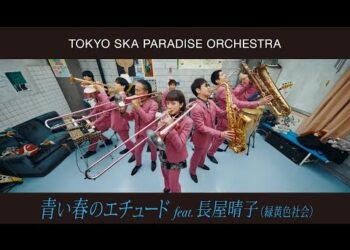 Jpop Recommend #492 Aoi Haru no Etude feat. Haruko Nagaya by TOKYO SKA PARADISE ORCHESTRA